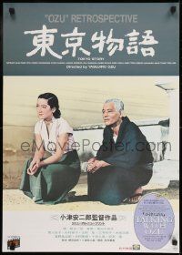 1f963 TOKYO STORY Japanese R1993 Yasujiro Ozu's Tokyo monogatari, Chishu Ryu, Chieko Higashiyama!