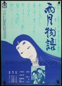 1f969 UGETSU Japanese R1972 Kenji Mizoguchi's classic Ugetsu monogatari with the stars of Rashomon