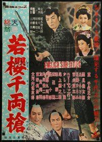 1f975 UNKNOWN JAPANESE MOVIE Japanese 1960s Toei, samurai, red title over blue background!