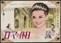 1f839 ROMAN HOLIDAY Japanese 14x20 press sheet R1970 Princess Audrey Hepburn & Gregory Peck!
