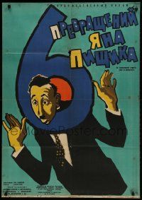 1f559 BAD LUCK Russian 29x41 1961 cool different Kheifits artwork of accused man!
