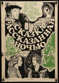 1f587 FAIRY TALE TOLD AT NIGHT Russian 16x23 1982 Skazka, Rasskazannaya Nochyu, Sopina artwork!