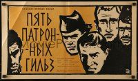 1f589 FIVE CARTRIDGES Russian 14x24 1961 artwork of men, soldiers by Krasnopevtsev!