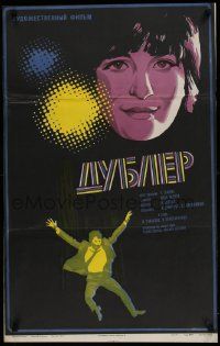 1f640 STAND-IN Russian 21x34 1976 completely different artwork of top cast by Folomkin!