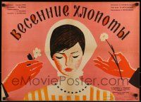1f654 VESENNIYE KHLOPOTY Russian 19x26 1964 Lukyanov art of pretty woman & suitors w/flowers!
