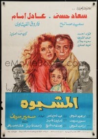1t199 AL-MASHBOUH Egyptian poster 1981 Samie Seif, Adel Imam, Soad Hosny, Farouk Al-Fishawy!