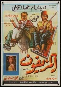 1t200 AL-MUZAYYIFUN Egyptian poster 1975 great art of Duraid Lahham, Nihat Kalai, Taroub & Buqush!