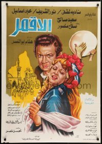 1t205 BELL Egyptian poster 1978 Hisham Abu AlNasr, Mohie Ismail, Nadia Lotfi, Nour El Sherif!