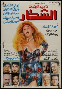 1t206 BRIGHTER Egyptian poster 1993 Nader Galal & Mohmoud Abdelshafy, top cast!