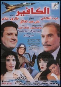 1t207 CAVIAR Egyptian poster 1999 Alil Abdelkhaleq, Tarek Allam, Ezzat El Alaily, fighter jet!