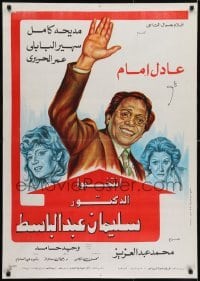 1t213 INTAKHEBO EL-DOCTOOR SULIEMAN ABDEL BASSET Egyptian poster 1981 Mahamed Abdel Aziz!