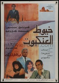 1t214 KHOYOUT EL-ANKABOOT Egyptian poster 1985 crime thriller starring Osama Abbas, Sayed Allam!
