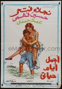 1t226 MOST BEAUTIFUL DAYS OF MY LIFE Egyptian poster 1974 pretty woman being carried over water!