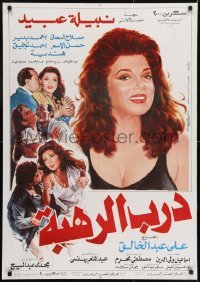 1t227 PATH OF FEAR Egyptian poster 1990 Ali Abdel Khalek, Nabila Obeid and top cast!