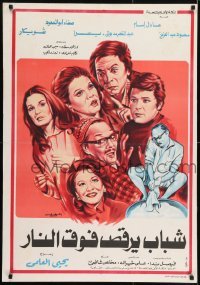 1t229 SHABAB YARQOS FAWQ AL-NAR Egyptian poster 1978 Adel Imam, Abdel Moneim Madbouly & Shouweikar!