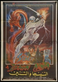 1t230 SILVER DRAGON NINJA Egyptian poster 1986 mysterious deadly methods to challenge silver dragon!