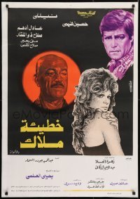 1t232 SIN OF AN ANGEL Egyptian poster 1979 Yehia El Alami's Khateeat Malak, Hussein Fahmy, Adham!