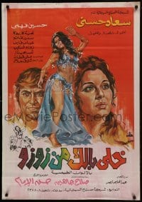1t233 TAKE CARE OF ZOUZOU Egyptian poster 1972 Khally ballak men ZouZou, Taheya Cariocca, different