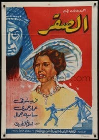 1t238 FALCON  Egyptian poster R1960s art of Imad Hamdi and Samia Gamal, swashbuckling adventure!