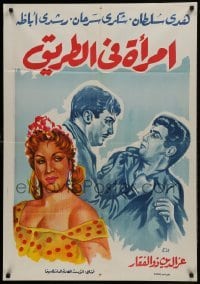 1t243 WOMAN ON THE ROAD Egyptian poster 1958 Ezzel Dine Zulficar's Emraa fil tarik!