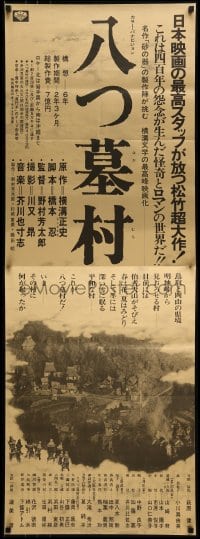 1t762 VILLAGE OF EIGHT GRAVESTONES Japanese 2p 1977 Nomura's Yatsu haka-mura!