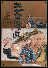 1t756 EDO PORN Japanese 29x41 1981 Kaneto Shindo Japanese sexploitation, bizarre artwork!