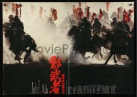 1t757 KAGEMUSHA Japanese 29x41 1979 Akira Kurosawa, Tatsuya Nakadai, cool Japanese samurai image!