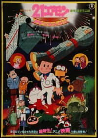1t779 21 EMON: UCHU E IRASSHAI! Japanese 1981 Tsutomu Shibayama, weird sci-fi anime!