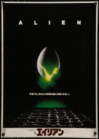 1t785 ALIEN Japanese 1979 Ridley Scott outer space sci-fi classic, classic hatching egg image