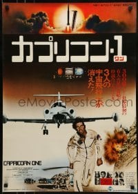 1t803 CAPRICORN ONE Japanese 1978 astronaut James Brolin, different inset images of top cast!
