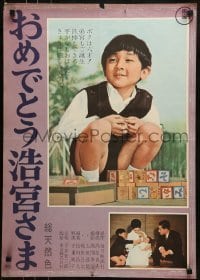 1t813 CONGRATULATIONS PRINCE HIRONOMIYA Japanese 1966 cool image of kid with toy blocks and more!