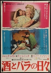 1t818 DAYS OF WINE & ROSES Japanese 1963 full-color images of alcoholics Jack Lemmon & Lee Remick!