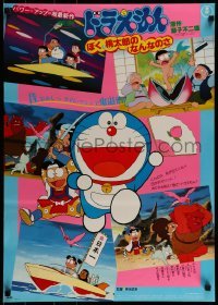 1t826 DORAEMON: BOKU, MOMOTARO NO NAN NA NO SA Japanese 1981 Takeyuki Kanda, anime!