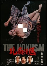 1t830 EDO PORN Japanese 1981 Kaneto Shindo Japanese sexploitation, sexy near naked woman!