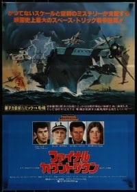 1t841 FINAL COUNTDOWN style B Japanese 1980 cool art of aircraft carrier & dogfight!