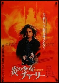 1t842 FIRESTARTER Japanese 1984 creepy eight year-old Drew Barrymore, sci-fi!