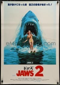 1t871 JAWS 2 Japanese 1978 art of girl on water skis attacked by man-eating shark by Lou Feck!