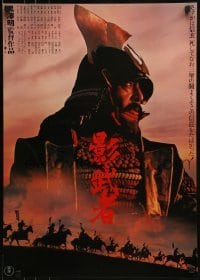 1t875 KAGEMUSHA Japanese 1980 Akira Kurosawa, Tatsuya Nakadai, Japanese samurai, red title design!