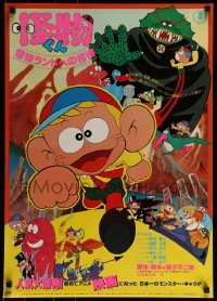 1t876 KAIBUTSU-KUN TV Japanese 1980 Hiroshi Fukutomi wacky fantasy anime cartoon!