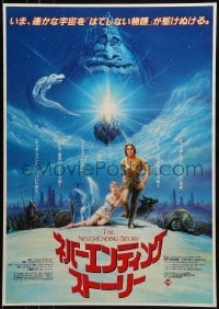 1t907 NEVERENDING STORY Japanese 1984 Wolfgang Petersen, great fantasy montage, art style!