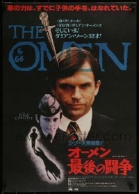 1t917 OMEN 3 - THE FINAL CONFLICT Japanese 1981 creepy different image of Sam Neill as President!