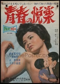 1t923 PLEASURE OF YOUTH Japanese 1967 Akitaka Kimata's Seishun no etsuraku, sexy images!