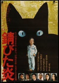 1t941 SABITA HONOO Japanese 1976 Masahisa Sadanaga, cool huge artwork of black cat & little boy!