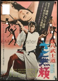 1t942 SABURAI THE WAY OF THE BOHACHI Japanese 1974 man in traditional garb w/ sword & sexy women!