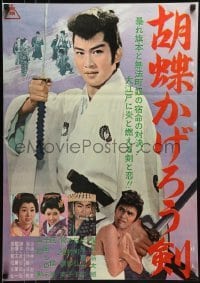 1t949 SHIMMERING SWORD Japanese 1962 Eiichi Kudo fantasy samurai action adventure!