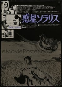 1t951 SOLARIS Japanese 1977 Andrei Tarkovsky's original Russian version, different image!