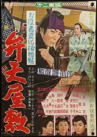 1t982 UNKNOWN JAPANESE MOVIE Japanese 1960s samurai, Ryuichi Hara, please help identify!