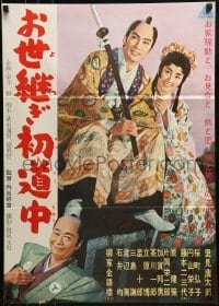 1t983 UNKNOWN JAPANESE MOVIE Japanese 1960s samurai, three smiling people, please help identify!