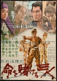 1t981 UNKNOWN JAPANESE MOVIE Japanese 1960s samurai, cool art and images, please help identify!