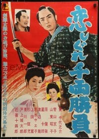 1t978 UNKNOWN JAPANESE MOVIE Japanese 1960s samurai over red background, please help identify!